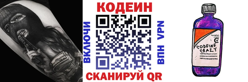 Кодеин Purple Drank  Сургут 